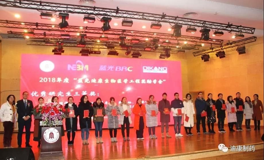 2018年度“蓝光迪康生物医学工程奖助学金”颁奖仪式乐成举行!