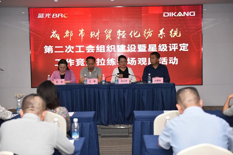 【企业文化】为员工办实事  为企业促谋划——成都会财贸轻化纺工会第二次组织建设暨星级评定聚会在jxf吉祥坊召开