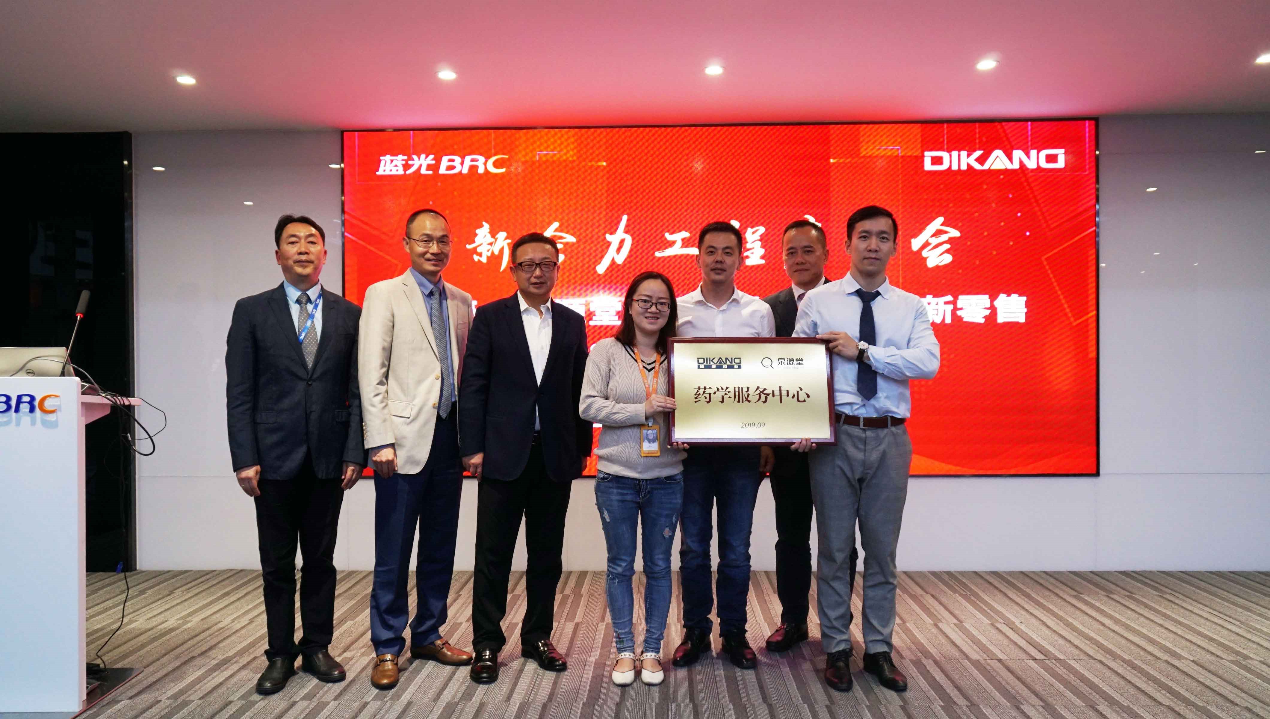 新协力工程启动会——迪康·泉源堂·新医势携手打造新零售