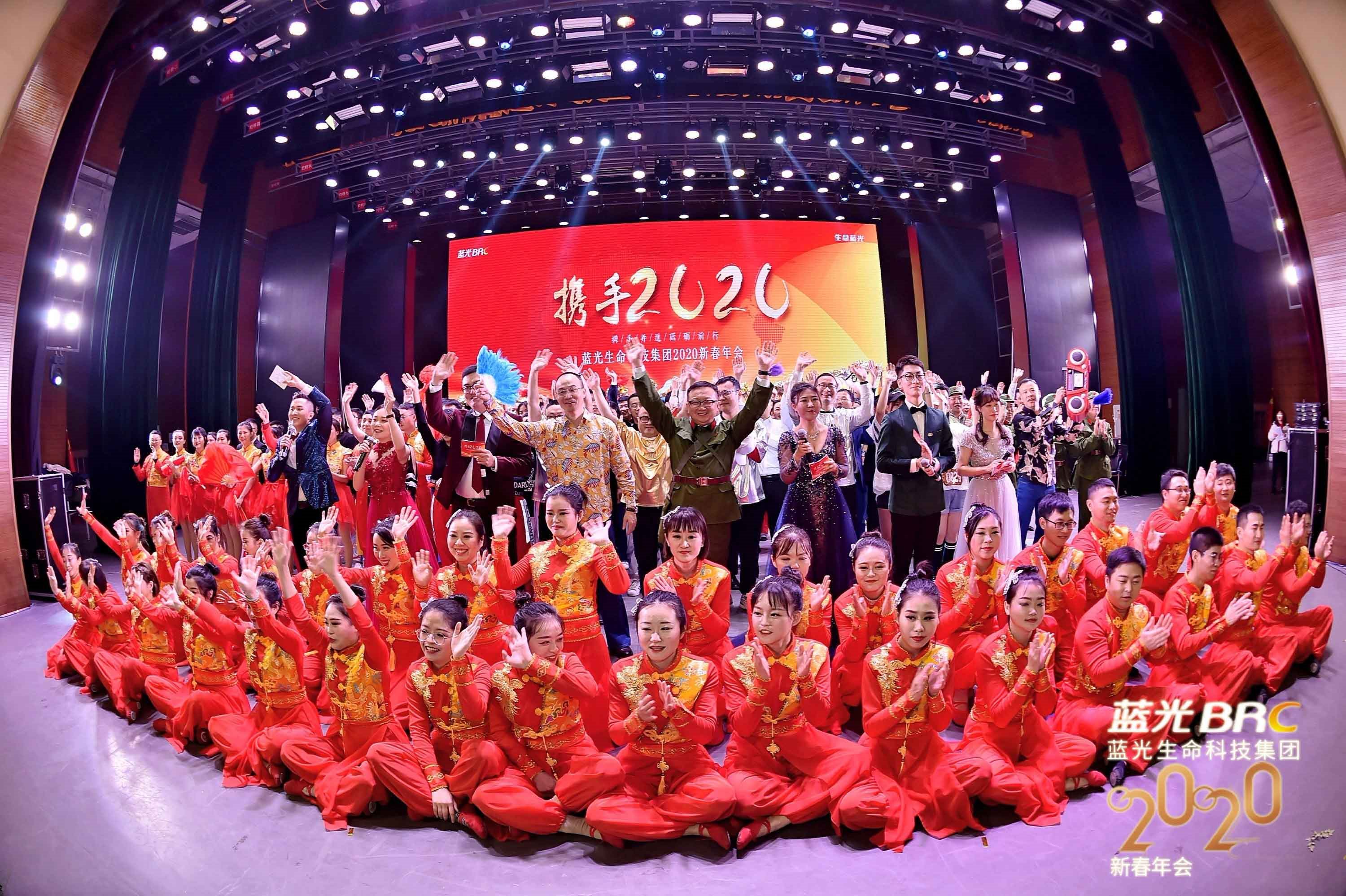 [企业文化]携手2020，，，，生命蓝光新春年会嗨爆全。。。。。