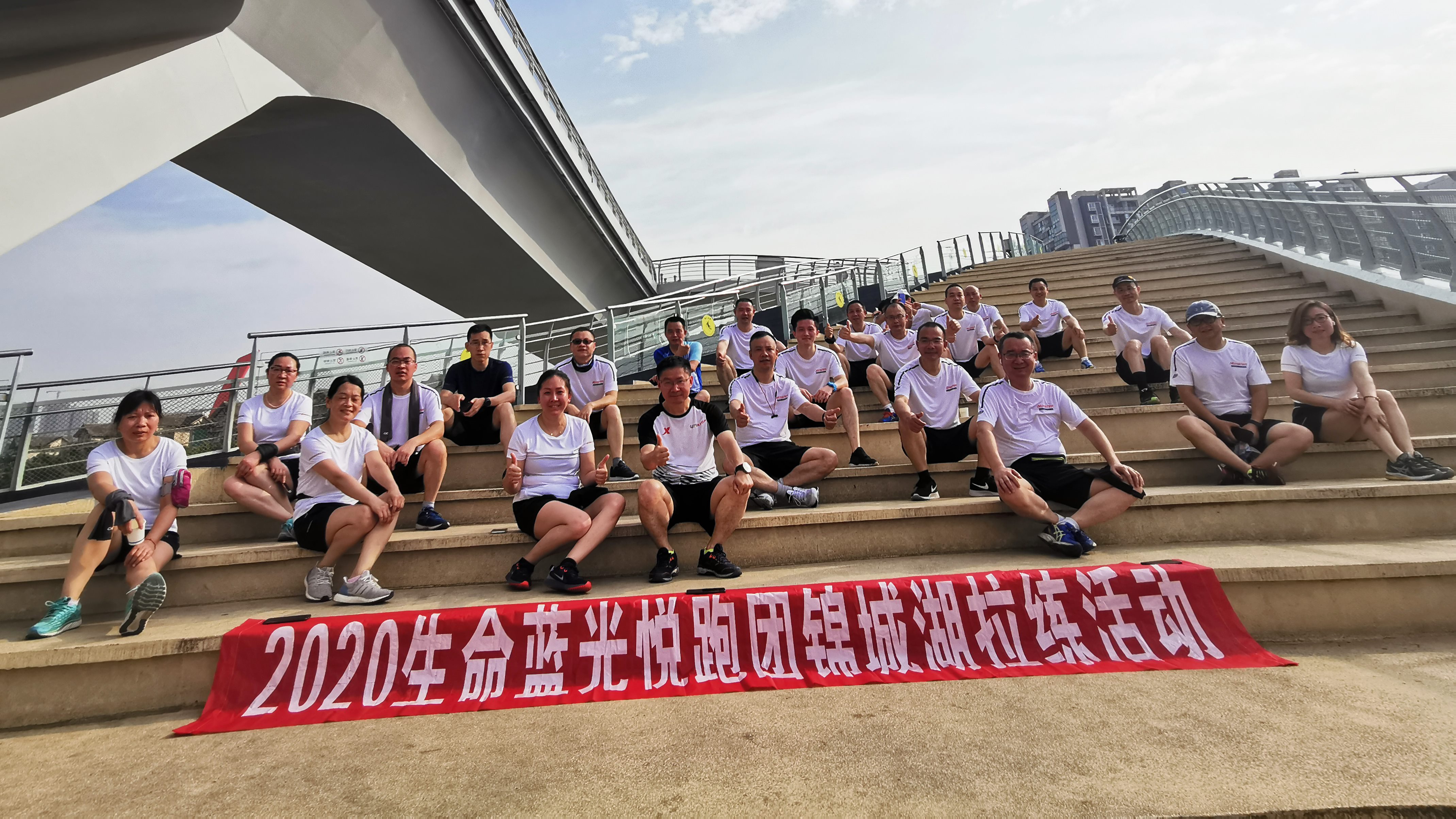 【企业活动】我运动 我康健 我快乐——疫情后生命蓝光悦跑团2020年第一跑！