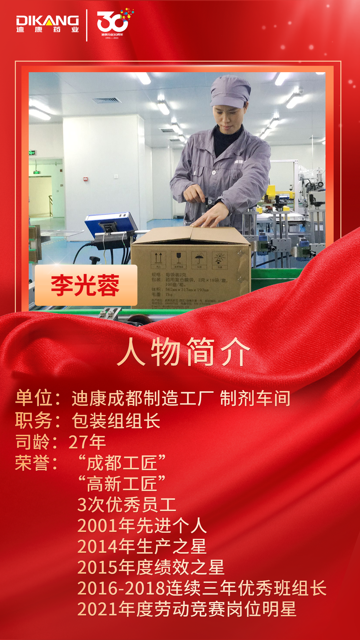 【jxf吉祥坊30周年人物专访】同心30载 偕行迪康人——（七）李光蓉：不忘初心 坚守匠心 二十七载始终如一