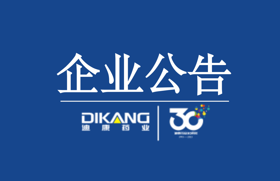 【企业通告】关于“通窍鼻炎片”说明书修订的见告函